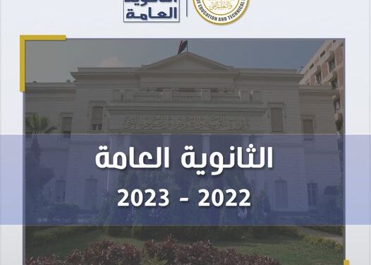 الثانوية العامة 2023 .. غرفة العمليات تكشف تفاصيل يوم امتحانات الرياضيات والجيولوجيا الثانوية العامة 2023 .. غرفة العمليات تكشف تفاصيل يوم امتحانات الرياضيات والجيولوجيا