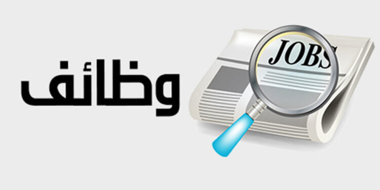 فرص عمل للشباب