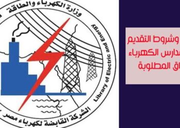 مدرسة الكهرباء