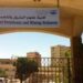 مصاريف كلية علوم البترول والتعدين.. إليك التفاصيل مصاريف كلية علوم البترول