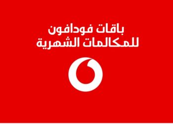 كود تجديد باقة مكالمات فودافون