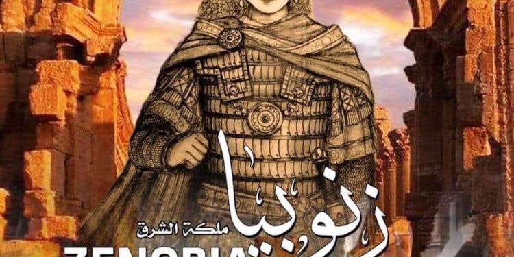 «زنوبيا» ملكة الشرق.. على مسرح الجمهورية لـ3 ليالي زنوبيا ملكة الشرق