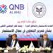بنك قطر الوطني الأهلي يقتنص مهمة الترويج للاستثمار في مصر بنك قطر الوطني الأهلي