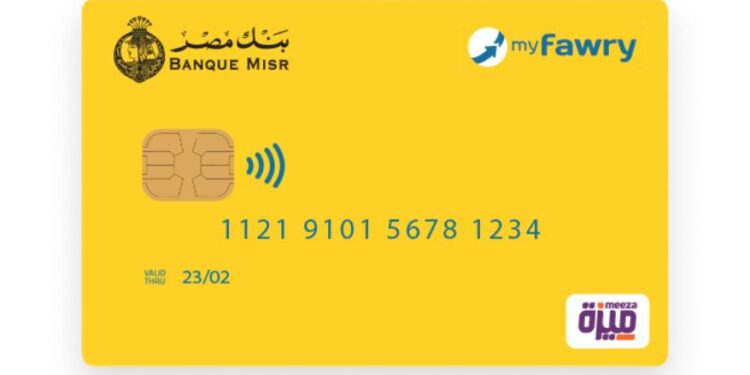 كارت فورى الاصفر .. مزايا حصرية تنافس الكروت البنكية كارت فورى الاصفر