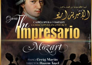 الأوبرا الكوميدية القصيرة الإمبريزاريو للموسيقار النمساوي العالمي موتسارت