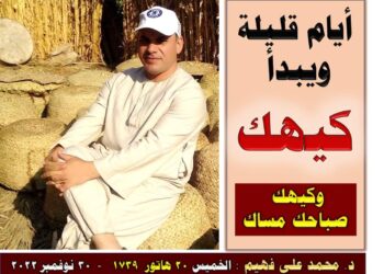 المعاملات الزراعية في شهر كيهك