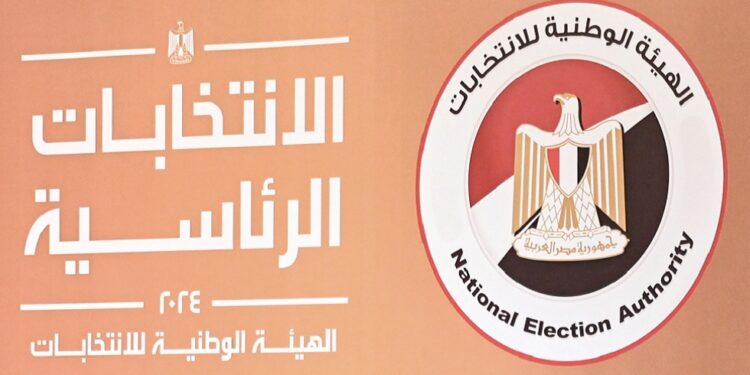 الانتخابات الرئاسية المصرية .. الانتهاء من تجهيز اللجان وتحديد المقرات الانتخابية الانتخابات الرئاسية المصرية