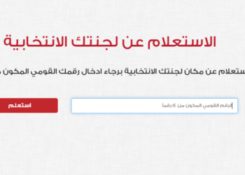 الانتخابات الرئاسية 2024