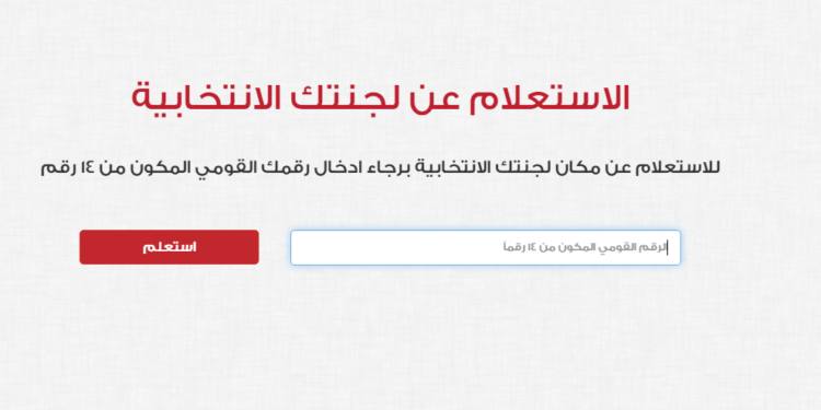 الانتخابات الرئاسية 2024
