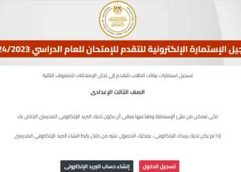 استمارة الصف الثالث الاعدادي 2024