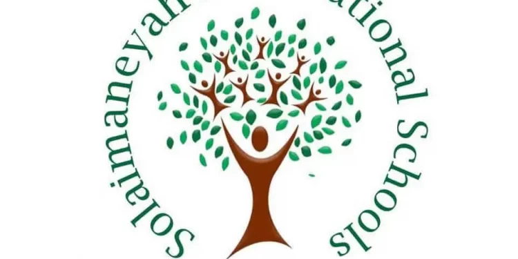 مصاريف مدرسة السليمانية الدولية للعام الدراسي 2023/2024 مدرسة السليمانية الدولية