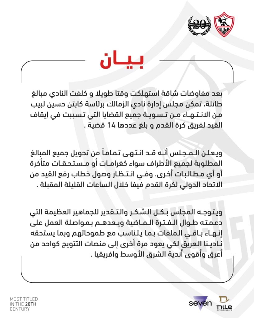 نادي الزمالك