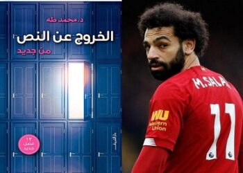 الخروج عن النص