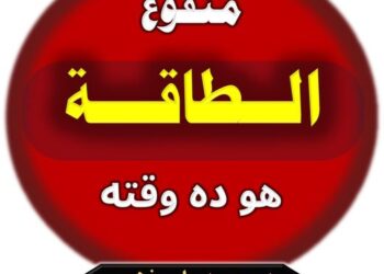 منقوع الطاقة