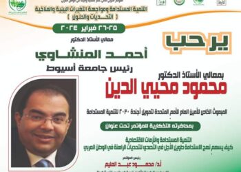 جامعة أسيوط