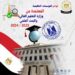 الجامعات الحكومية المعتمدة في مصر .. قائمة التعليم العالي الجامعات الحكومية المعتمدة في مصر .. قائمة التعليم العالي