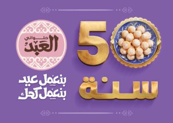اسعار كحك العيد