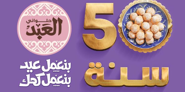 اسعار كحك العيد