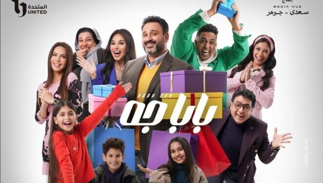 مسلسل بابا جه