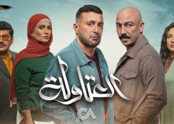 مسلسل العتاولة