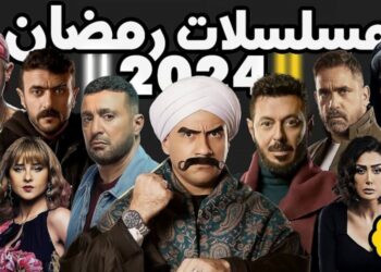مواعيد مسلسلات رمضان 2024
