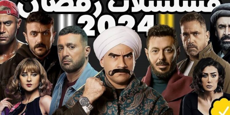 مواعيد مسلسلات رمضان 2024