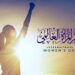 د. مجدي السماحي يكتب: في يوم المرأة العالمي.. المرأة تساوي المجتمع يوم المرأة العالمي