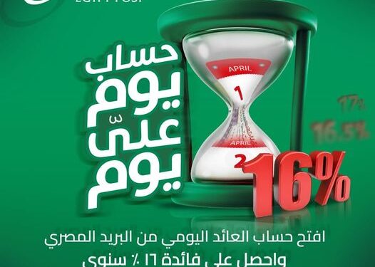 الحساب الذهبى من البريد .. تعرف على دورية صرف العائد الحساب الذهبى