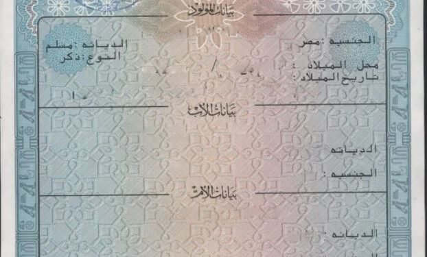 استخراج شهادة ميلاد أونلاين