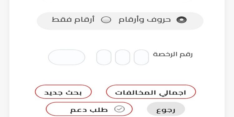 تظلم مخالفات المرور