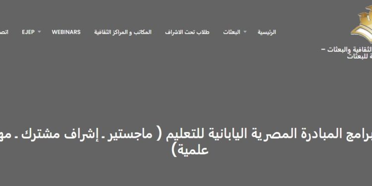 المبادرة المصرية اليابانية للتعليم