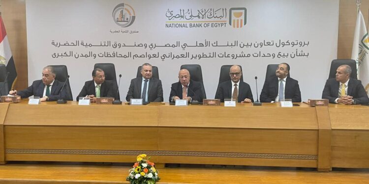 شقق صندوق التنمية الحضرية بتمويل من البنك الأهلي .. إليك التفاصيل شقق صندوق التنمية الحضرية