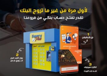 فتح حساب المشرق نيو