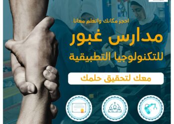 مدارس غبور للتكنولوجيا التطبيقية