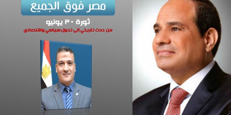 د. مجدي السماحي يكتب عن ثورة 30 يونيو د. مجدي السماحي يكتب عن ثورة 30 يونيو