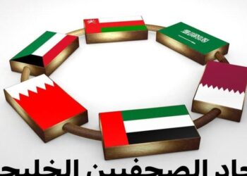 اتحاد الصحفيين الخليجيين