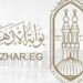 بوابة الأزهر الشريف برقم الجلوس .. إليك الرابط بوابة الأزهر الشريف برقم الجلوس