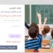رابط تقديم الصف الأول الابتدائي للمدارس الحكومية 2024 - 2025 رابط تقديم الصف الأول الابتدائي