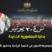 د. مجدي السماحي يكتب عن ثورة 30 يونيو ودورها في التنمية الزراعية ثورة 30 يونيو