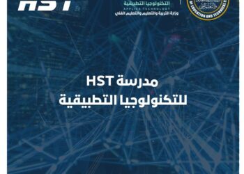 مدرسة HST للتكنولوجيا التطبيقية
