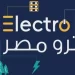 مدرسة الكترو مصر للتكنولوجيا التطبيقية .. شروط الالتحاق والقبول مدرسة الكترو مصر للتكنولوجيا التطبيقية