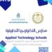 مدارس التكنولوجيا التطبيقية .. رابط التقديم لطلاب الإعدادية مدارس التكنولوجيا التطبيقية .. رابط التقديم لطلاب الإعدادية
