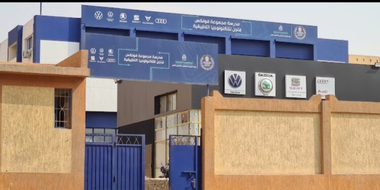مدرسة فولكس فاجن للتكنولوجيا التطبيقية