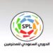 فانتزي دوري روشن .. تشكيلة الجولة الـ 28 الدوري السعودي للمحترفين