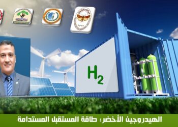 الهيدروجين الأخضر