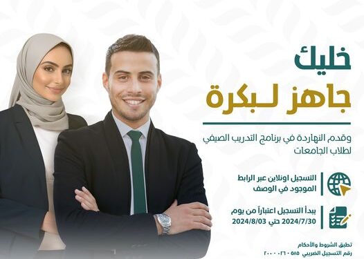 البنك الزراعى يُطلق برنامج التدريب الصيفي لطلاب الجامعات البنك الزراعى