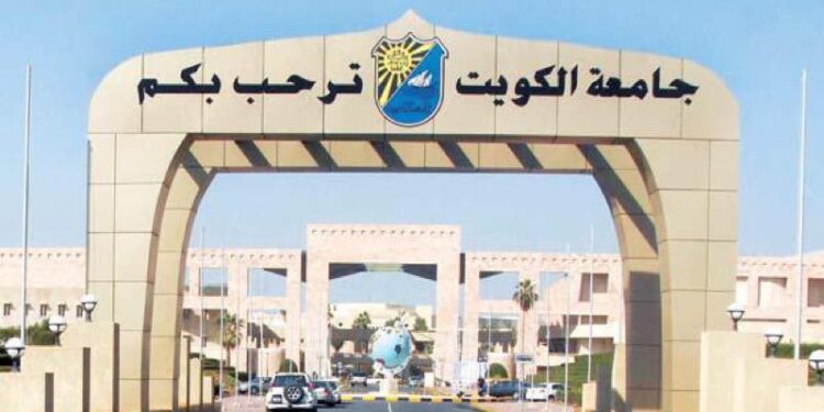 تخصصات جامعة الكويت في الكليات الـ16 الخاضعة لها