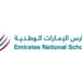 مدارس الإمارات الوطنية