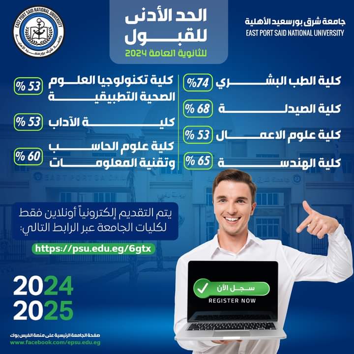 تنسيق جامعة شرق بورسعيد الأهلية