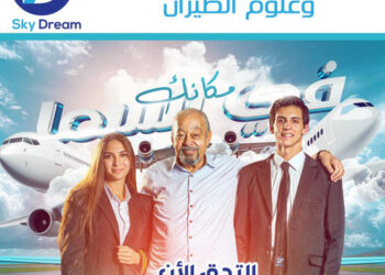 مصاريف أكاديمية الضيافة الجوية